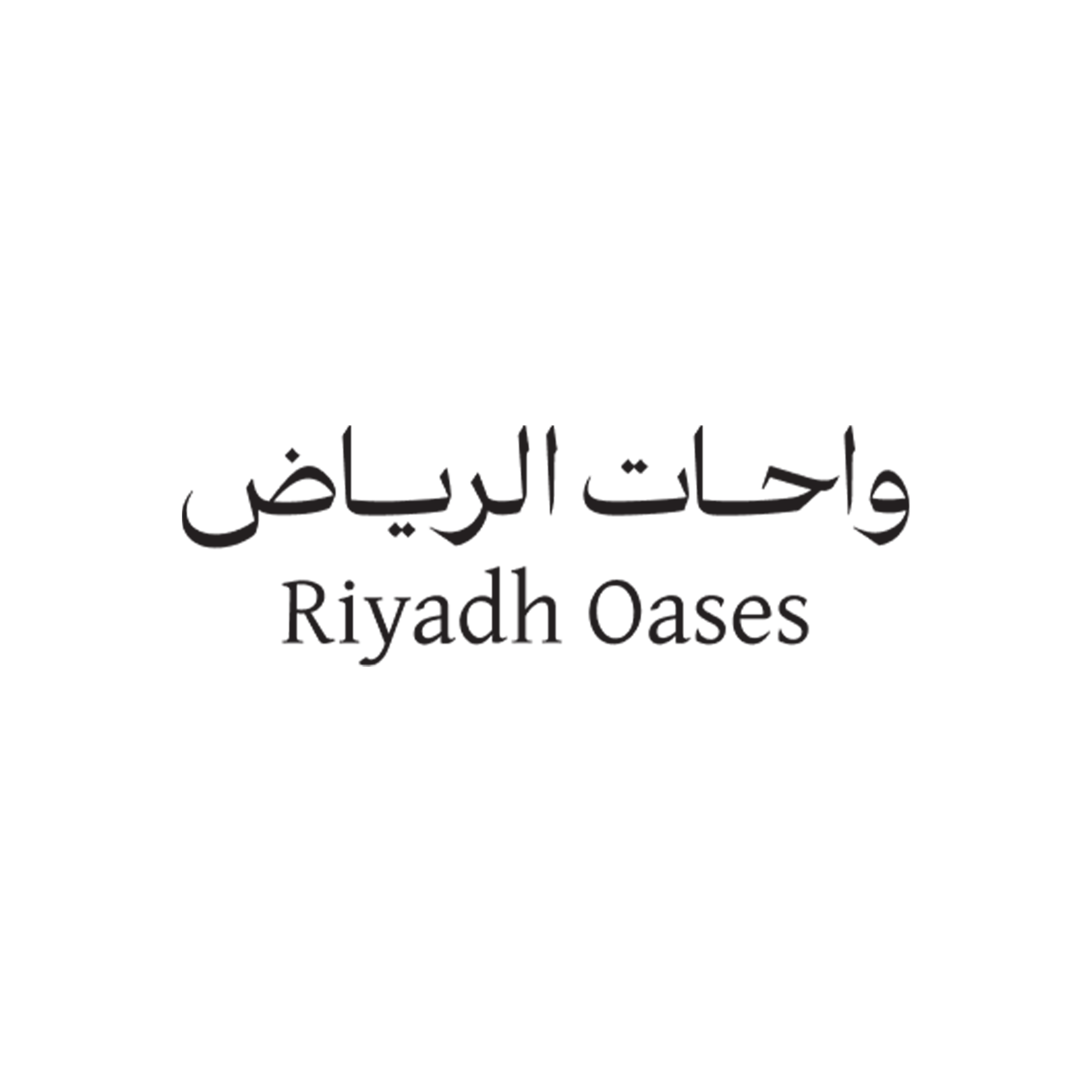واحات-الرياض (1)